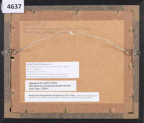 Шварц Павел Фридрихович. Малоросска в национальном костюме